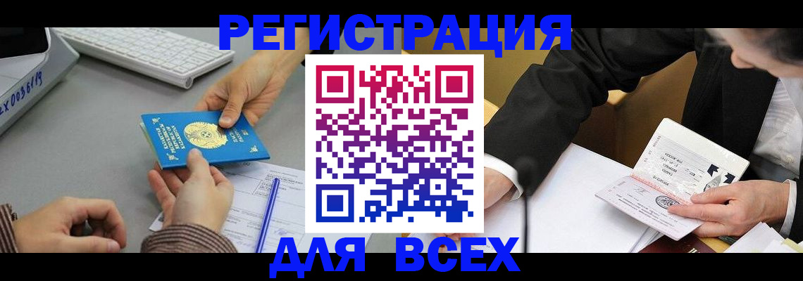 временная регистрация купить в Черкесске