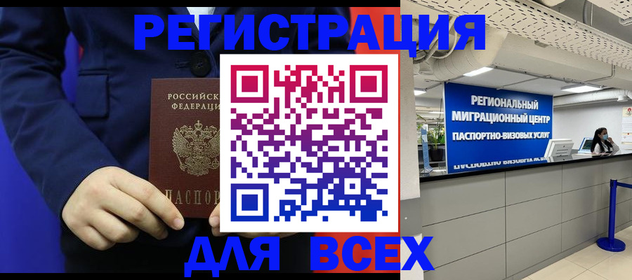 прописка законно в Черкесске