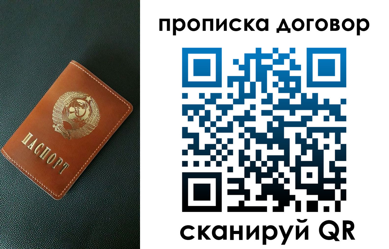 прописка законно в Черкесске
