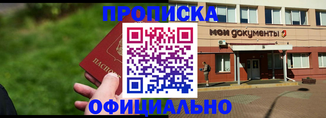 временная регистрация надежно в Черкесске