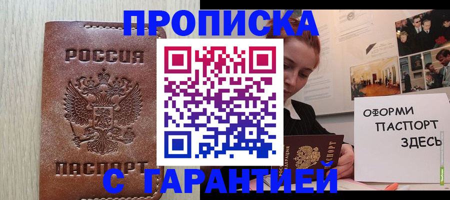 прописка штамп в Черкесске