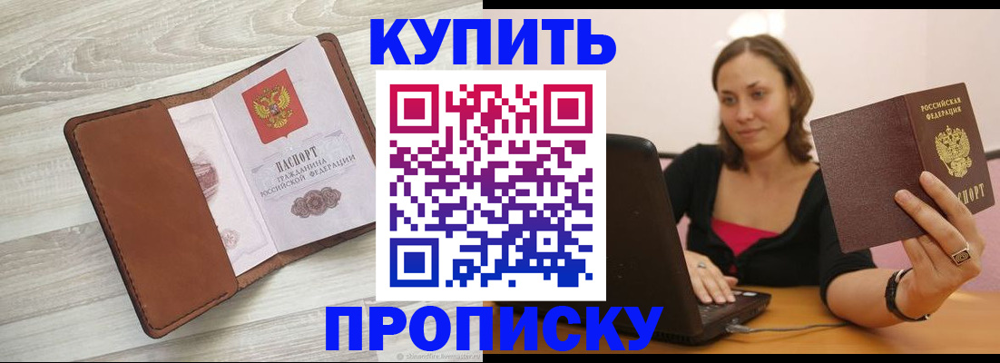 временная прописка в Черкесске