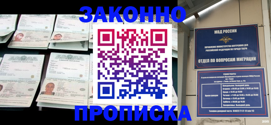 временная регистрация купить в Черкесске