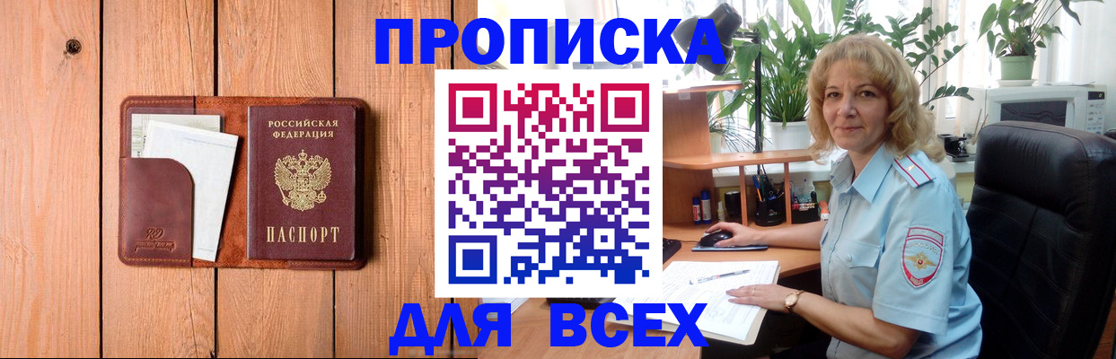 прописка от собственника в Черкесске