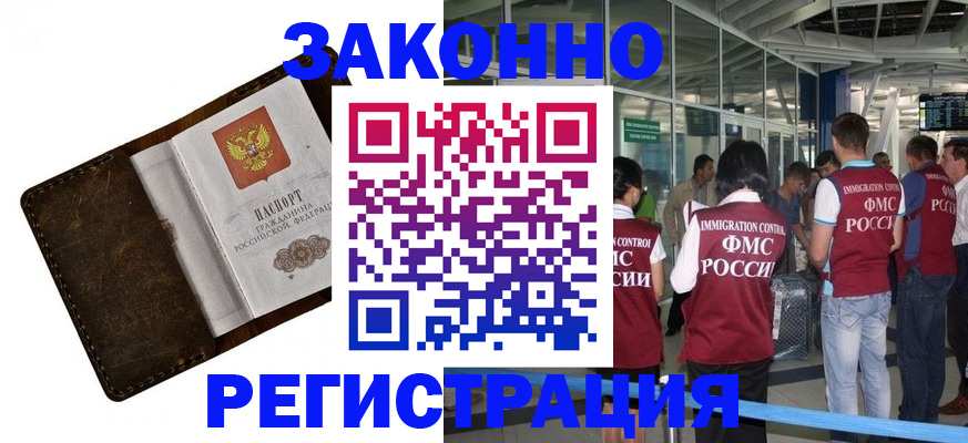 временная регистрация гарантия в Черкесске